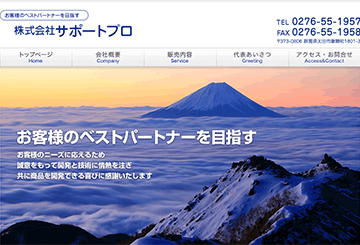 株式会社サポートプロ