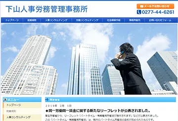 下山人事労務管理事務所