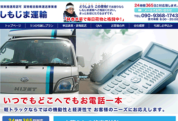 しもじま運輸