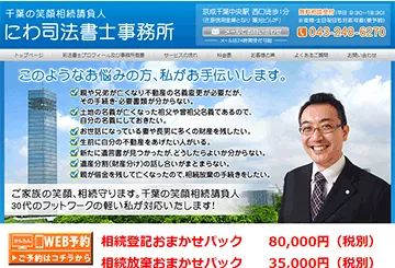 丹羽司法書士事務所
