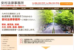 安村法律事務所
