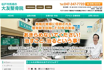 大友整骨院