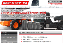 わたなべタイヤサービス