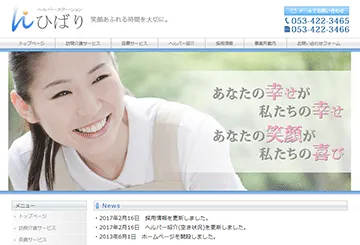 ヘルパーステーションひばり