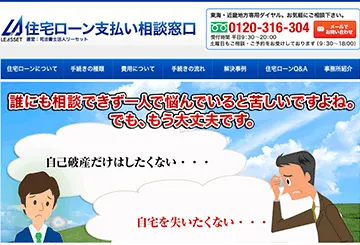 司法書士法人リーセット