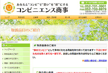 コンビニエンス商事