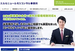 エルセニョールモリコンサル事務所