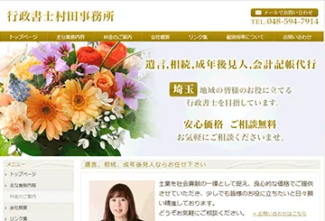 行政書士村田事務所