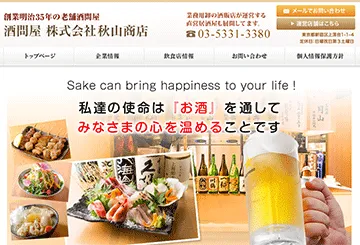 株式会社秋山商店