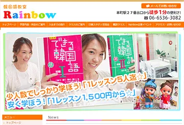 韓国語教室Rainbow