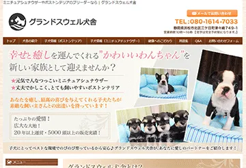 グランドスウェル犬舎