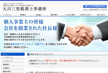 大川三男税理士事務所