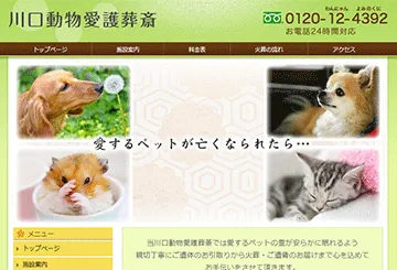 川口動物愛護センター