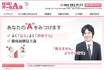 オールA塾