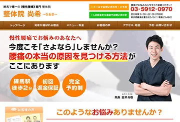 整体院 尚希