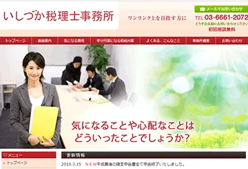石塚税理士事務所