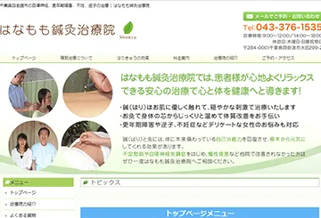 はなもも鍼灸治療院