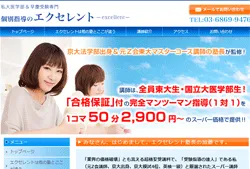 個別指導のエクセレント