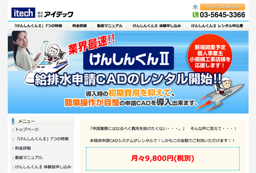 株式会社アイテック