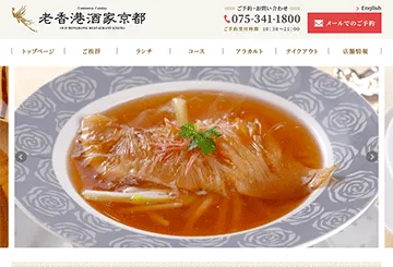 老香港酒家京都
