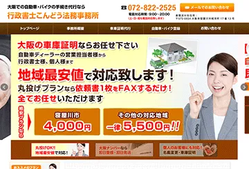行政書士こんどう法務事務所