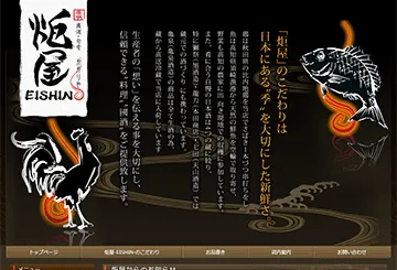 赤坂炬屋 EISHIN