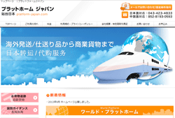 プラットフォームジャパン