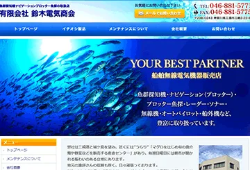 有限会社鈴木電気商会