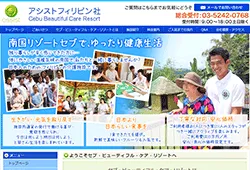 アシストフィリピン社
