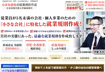 社会保険労務士 伊藤事務所