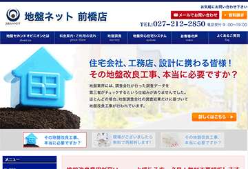 地盤ネット 前橋店