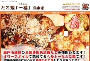 たこ焼 一福