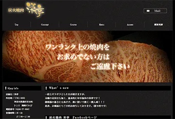 炭火焼肉 栄亭