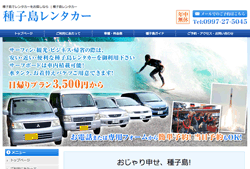 種子島レンタカー