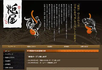 赤坂炬屋