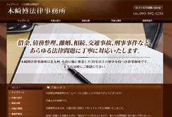 木崎博法律事務所