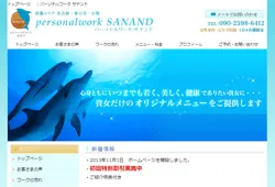 パーソナルワーク サナンド