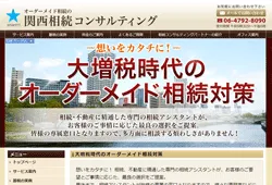 関西相続コンサルティング