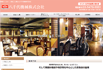 八千代機械株式会社