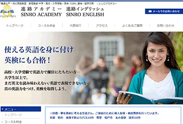 進路アカデミー