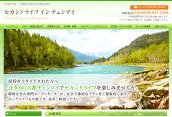 セカンドライフ イン チェンマイ