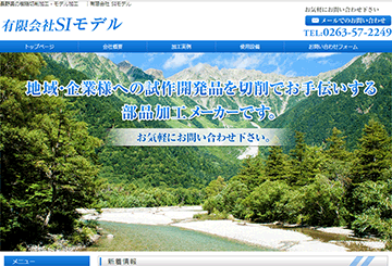有限会社 SIモデル
