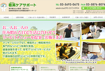 看英ケアサポート