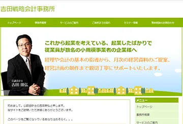 吉田朋弘公認会計士事務所