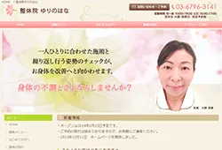 整体院ゆりのはな
