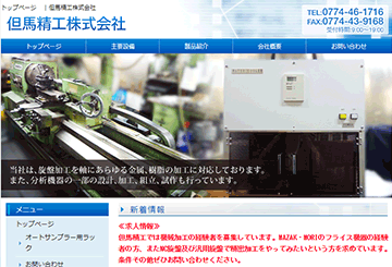 但馬精工株式会社