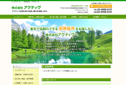 株式会社　アクティヴ