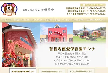 社会福祉法人モンチ優愛会