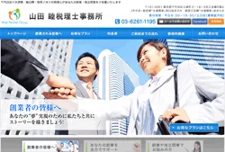 山田 睦税理士事務所