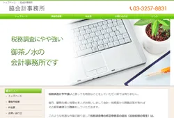 脇会計事務所